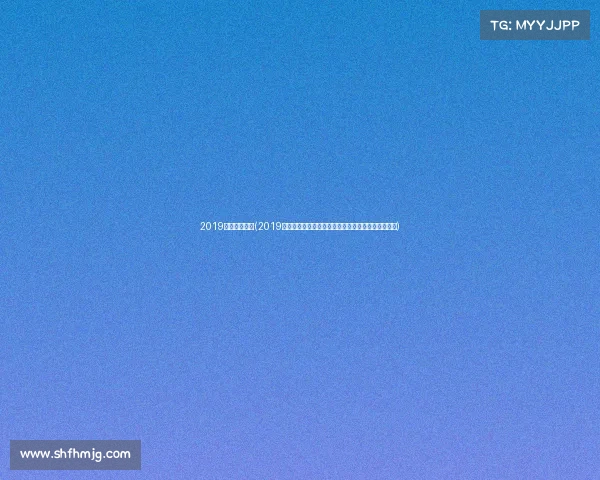 2019健体奥赛冠军(2019年中国全民健身赛事盛典精彩回顾与荣耀时刻全记录) 2019健体奥赛冠军(2019年中国全民健身赛事盛典精彩回顾与荣耀时刻全记录)