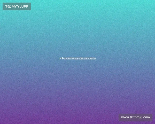 NBA今日赛事比分实时更新各大焦点对决最新积分战况速览