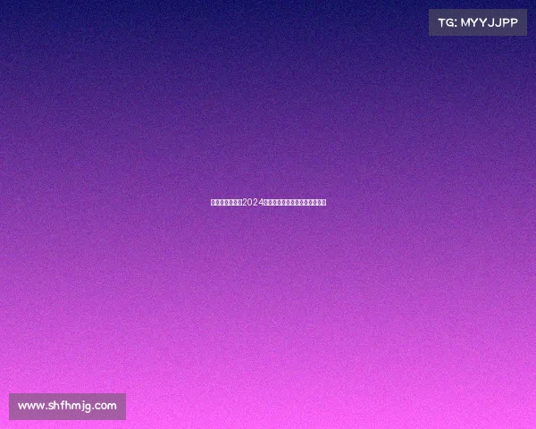 德国乒乓球联赛2024赛季巅峰对决激情上演精彩纷呈